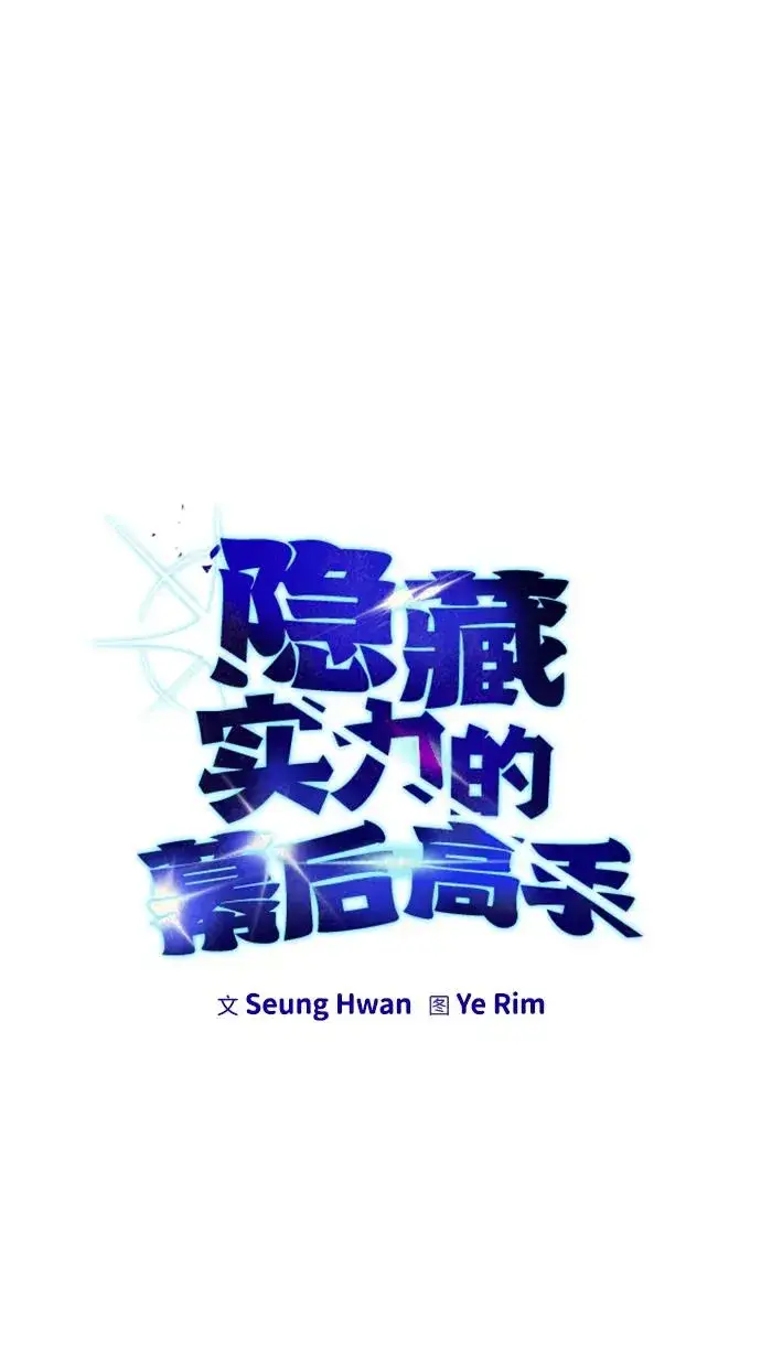 漫画《隐藏实力的幕后高手》[第20话] 风之大精灵“卫”第8张图