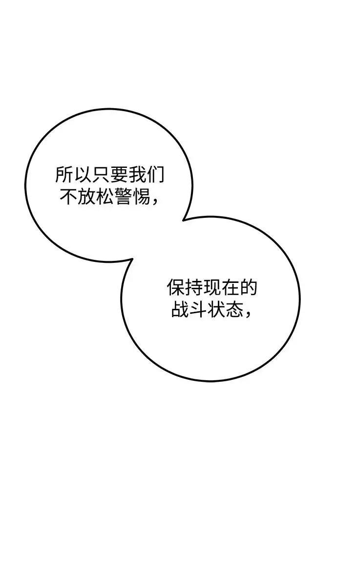 《隐藏实力的幕后高手》[第21话] 紧急会议图18