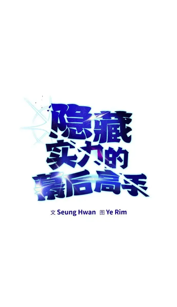 《隐藏实力的幕后高手》[第21话] 紧急会议图2
