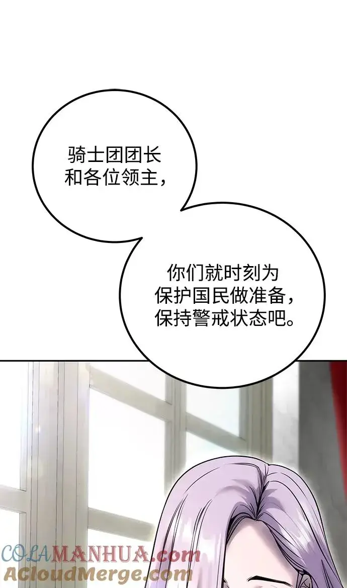 《隐藏实力的幕后高手》[第21话] 紧急会议图22