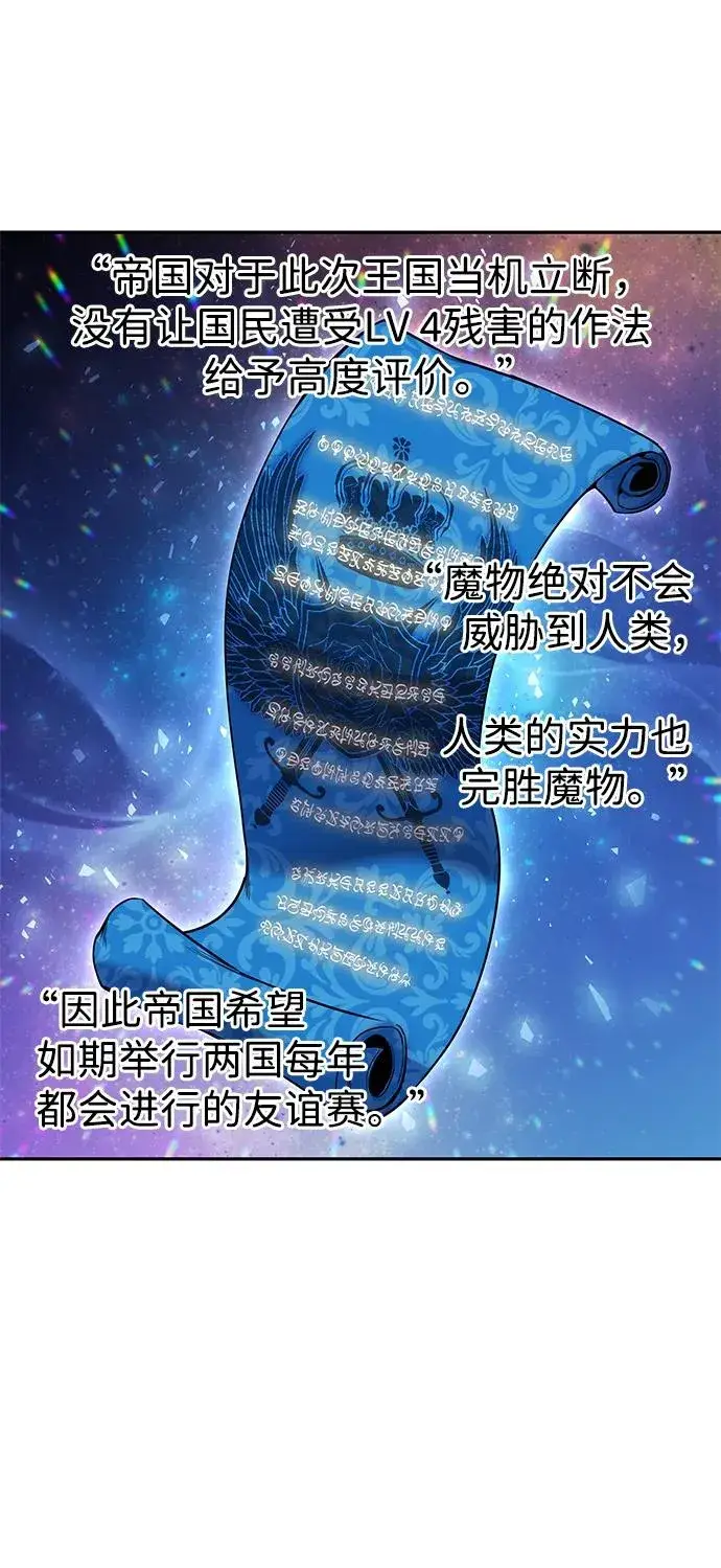 《隐藏实力的幕后高手》[第21话] 紧急会议图30