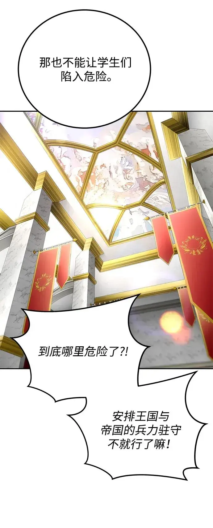《隐藏实力的幕后高手》[第21话] 紧急会议图35