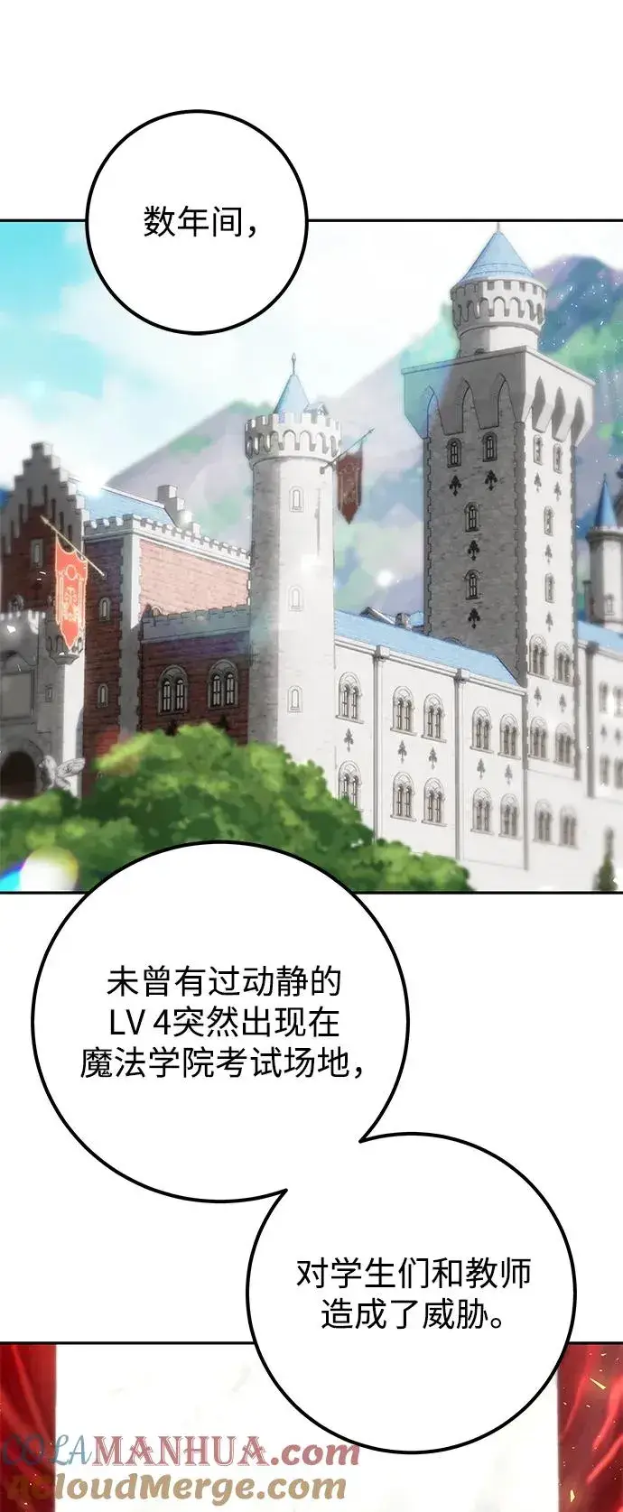 《隐藏实力的幕后高手》[第21话] 紧急会议图4