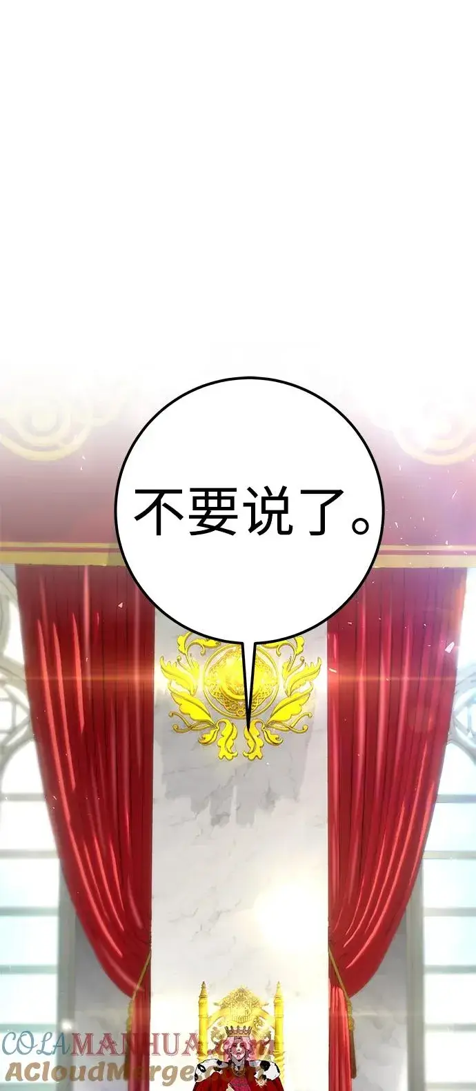《隐藏实力的幕后高手》[第21话] 紧急会议图40