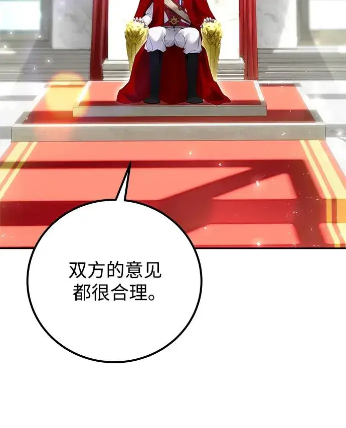 《隐藏实力的幕后高手》[第21话] 紧急会议图41