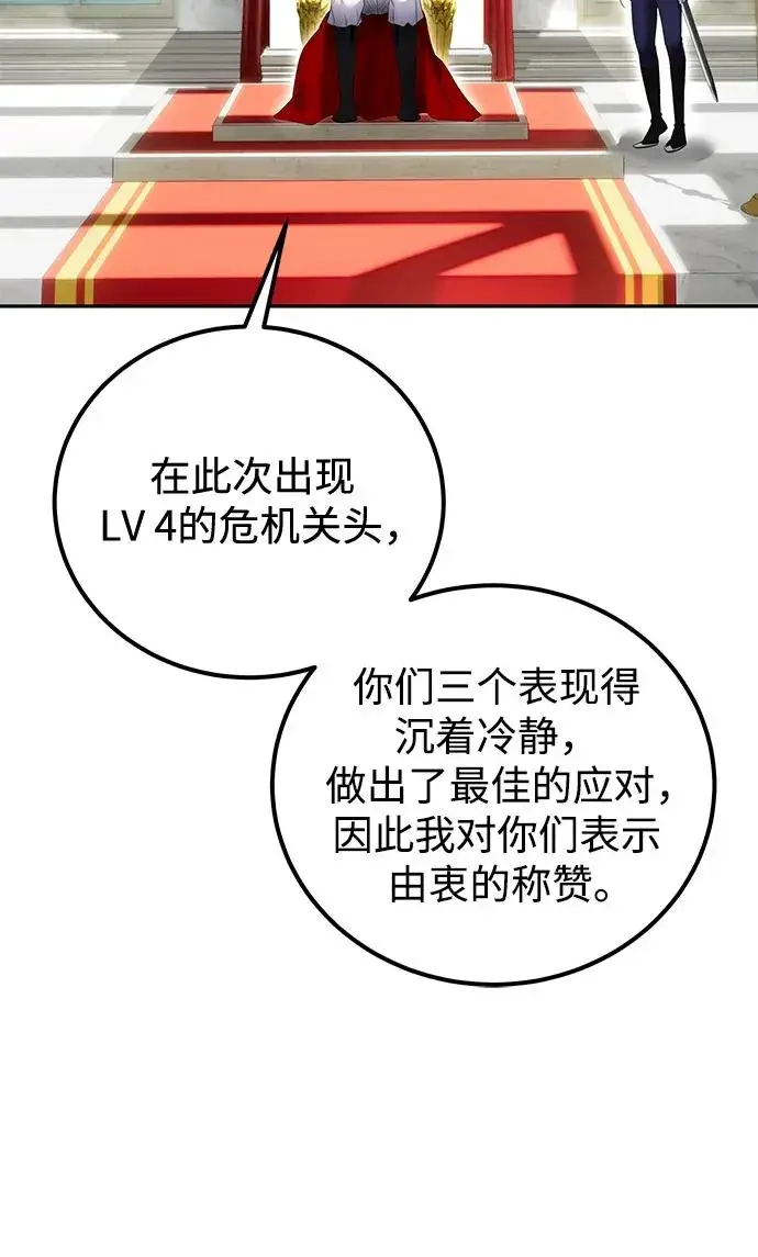 《隐藏实力的幕后高手》[第21话] 紧急会议图53