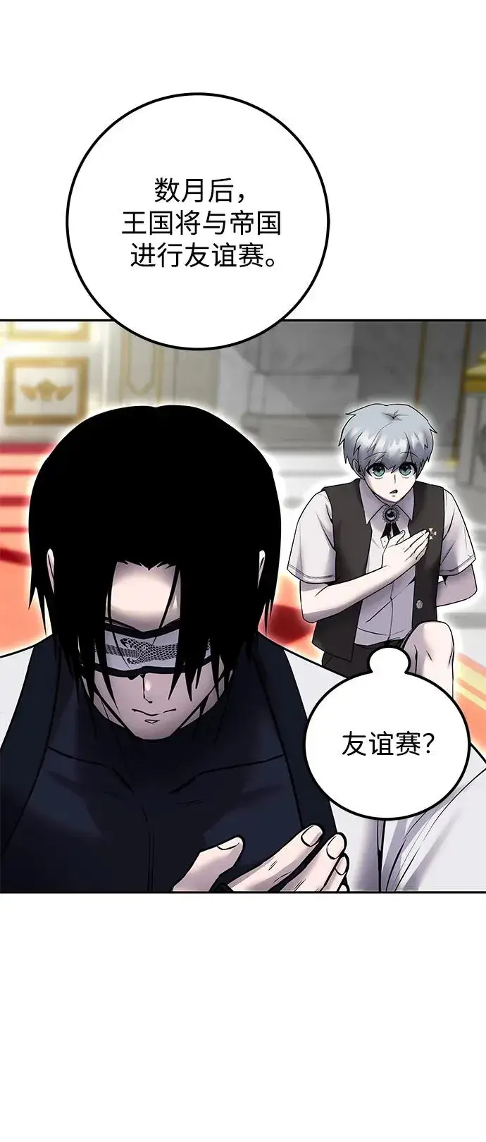 《隐藏实力的幕后高手》[第21话] 紧急会议图57