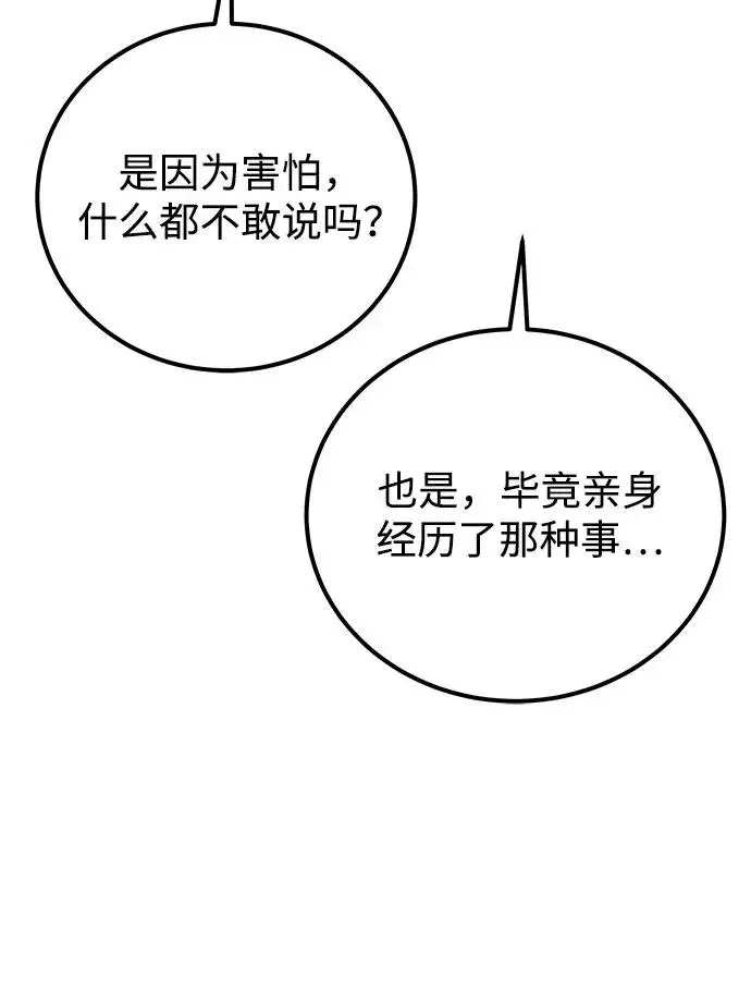 《隐藏实力的幕后高手》[第21话] 紧急会议图68