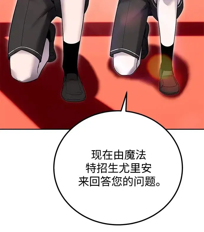 《隐藏实力的幕后高手》[第21话] 紧急会议图71