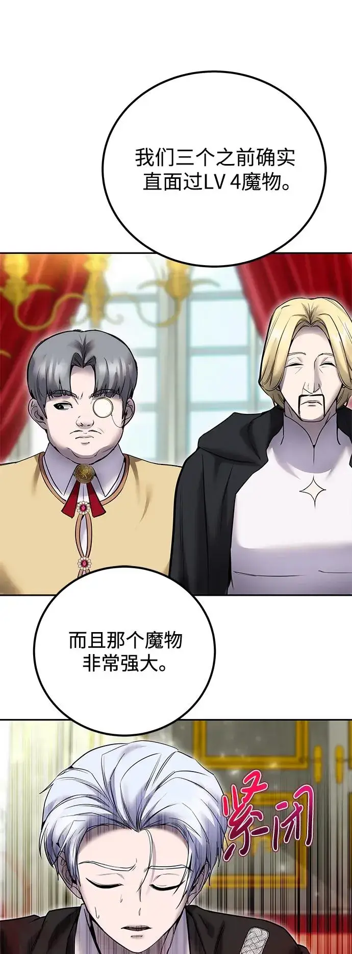 《隐藏实力的幕后高手》[第21话] 紧急会议图74