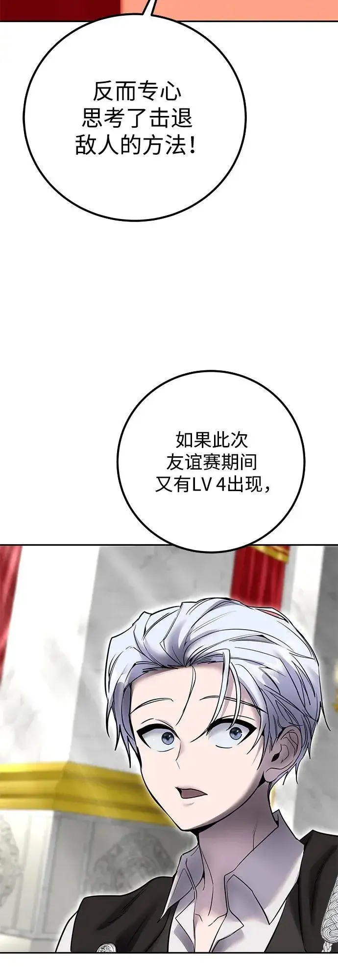 《隐藏实力的幕后高手》[第21话] 紧急会议图78