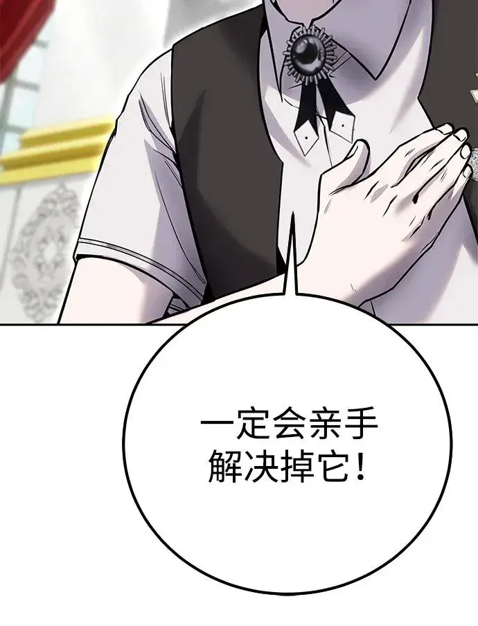 《隐藏实力的幕后高手》[第21话] 紧急会议图80