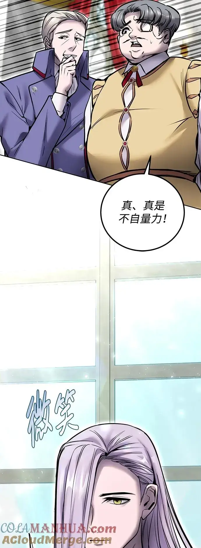 《隐藏实力的幕后高手》[第21话] 紧急会议图82