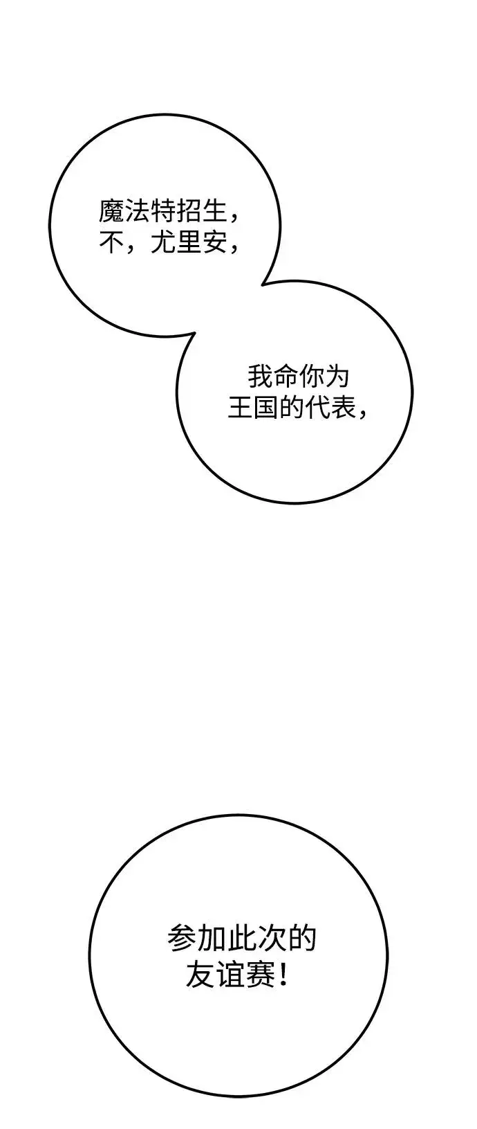 《隐藏实力的幕后高手》[第21话] 紧急会议图87