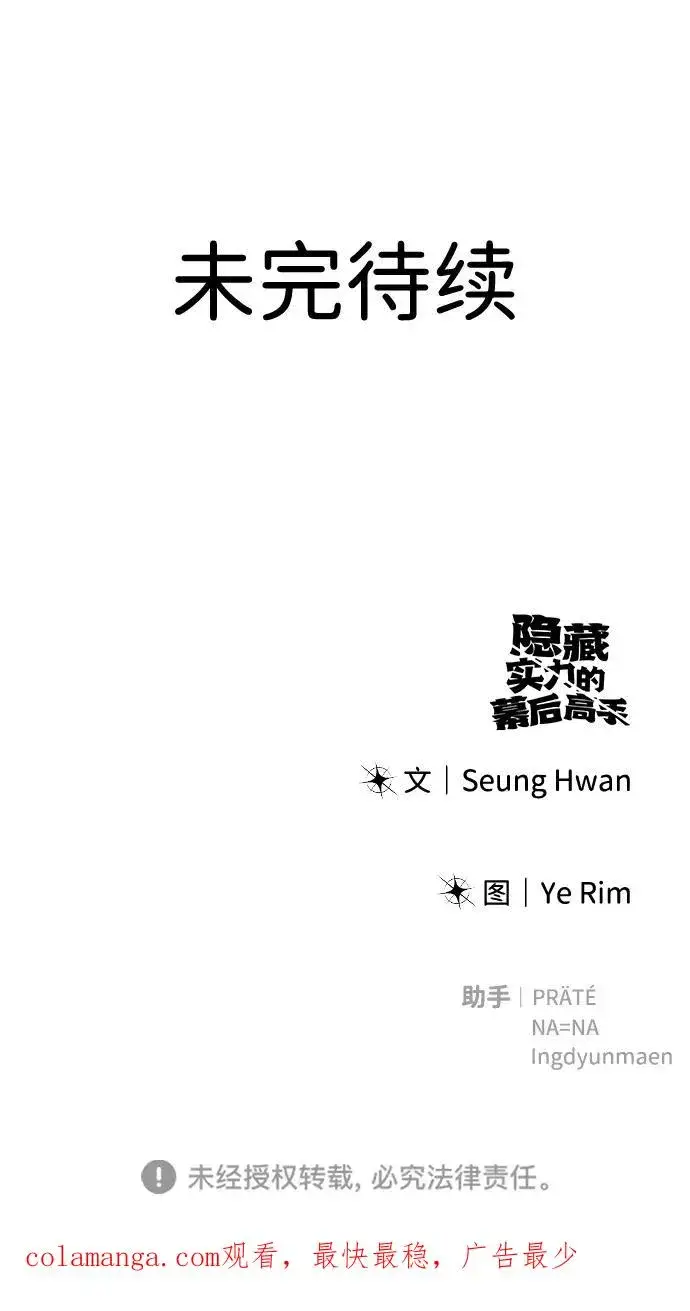 《隐藏实力的幕后高手》[第21话] 紧急会议图90