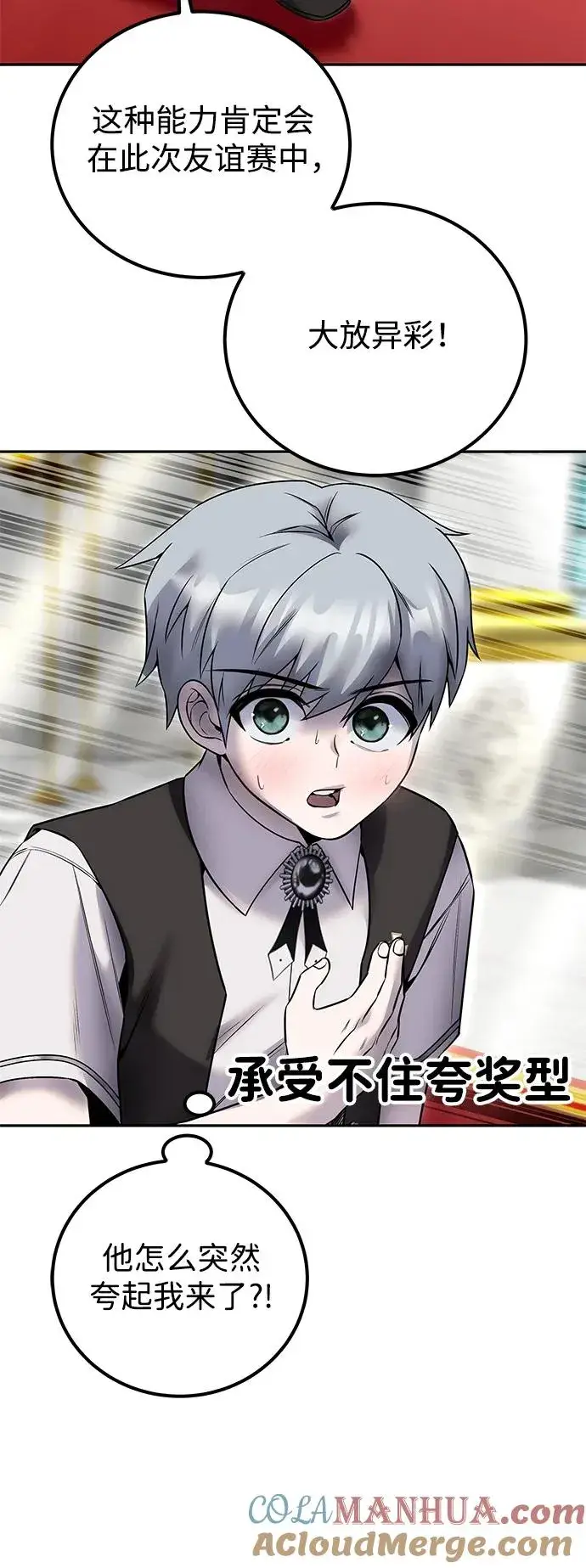 漫画《隐藏实力的幕后高手》[第22话] 让我证明？第13张图