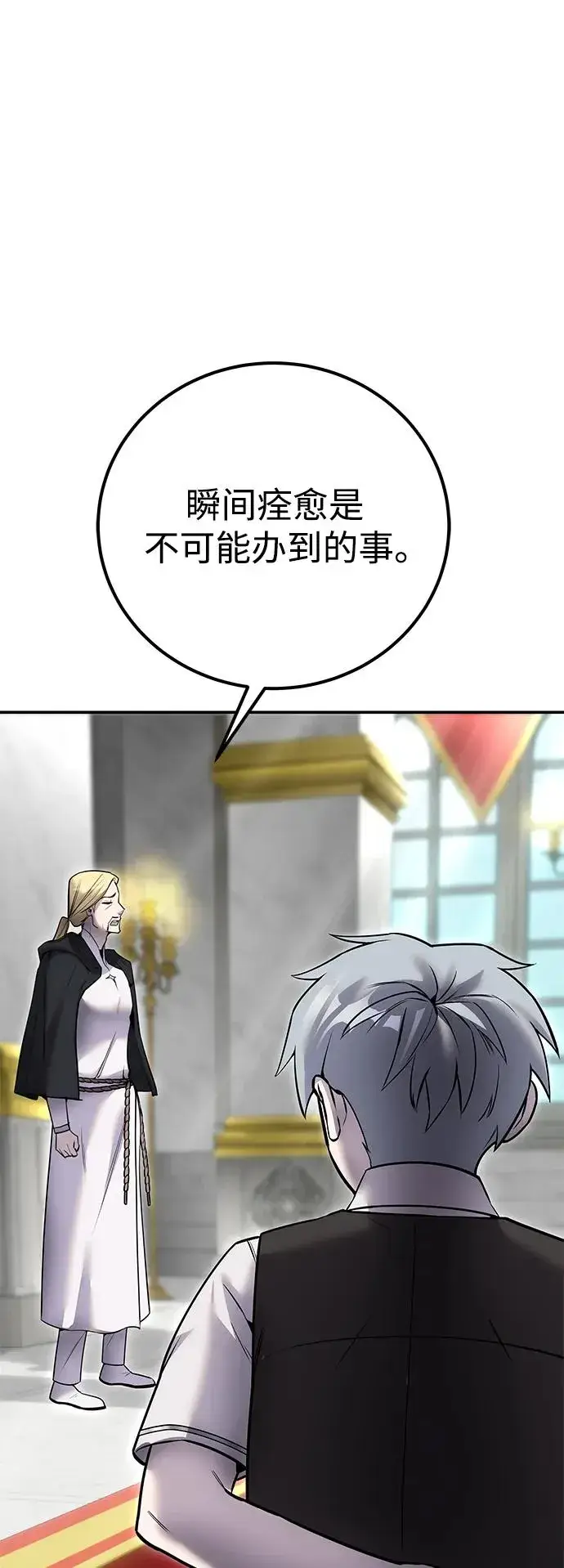 漫画《隐藏实力的幕后高手》[第22话] 让我证明？第14张图