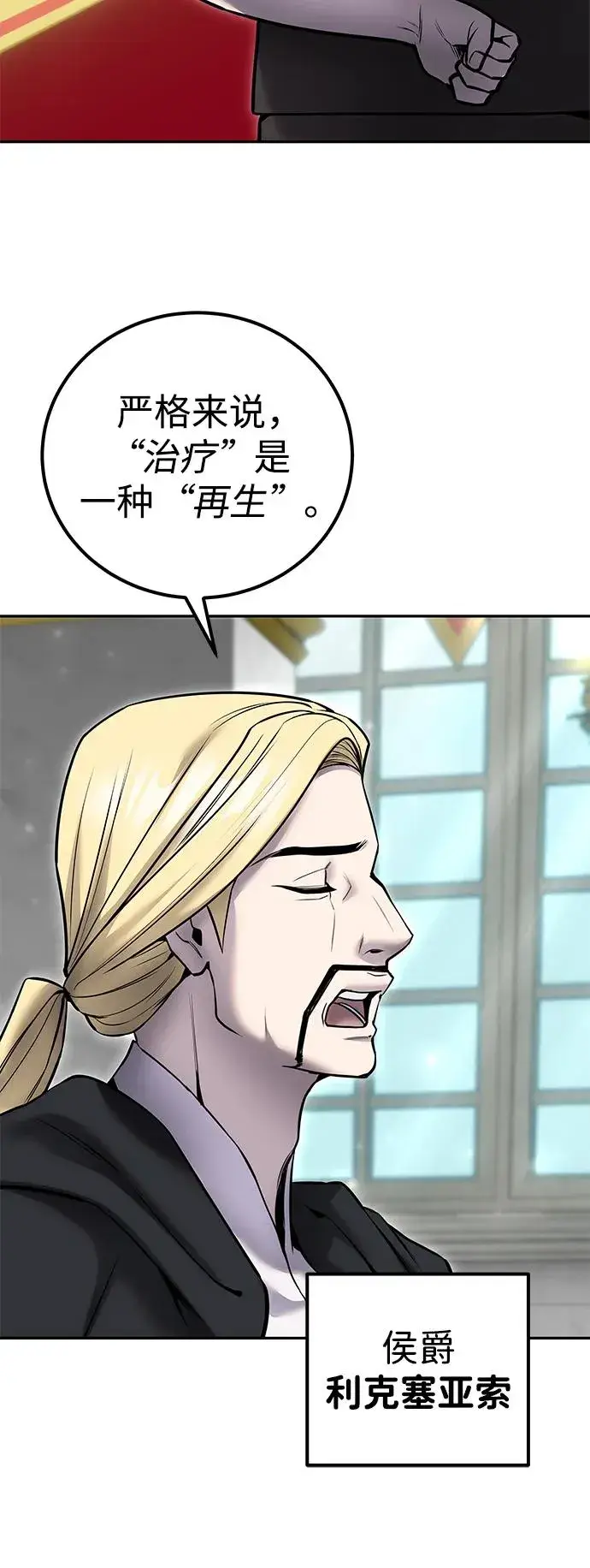 漫画《隐藏实力的幕后高手》[第22话] 让我证明？第15张图