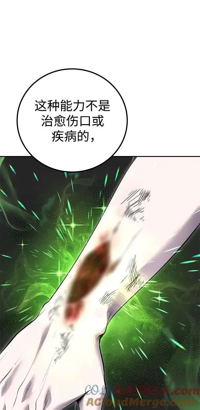 漫画《隐藏实力的幕后高手》[第22话] 让我证明？第16张图