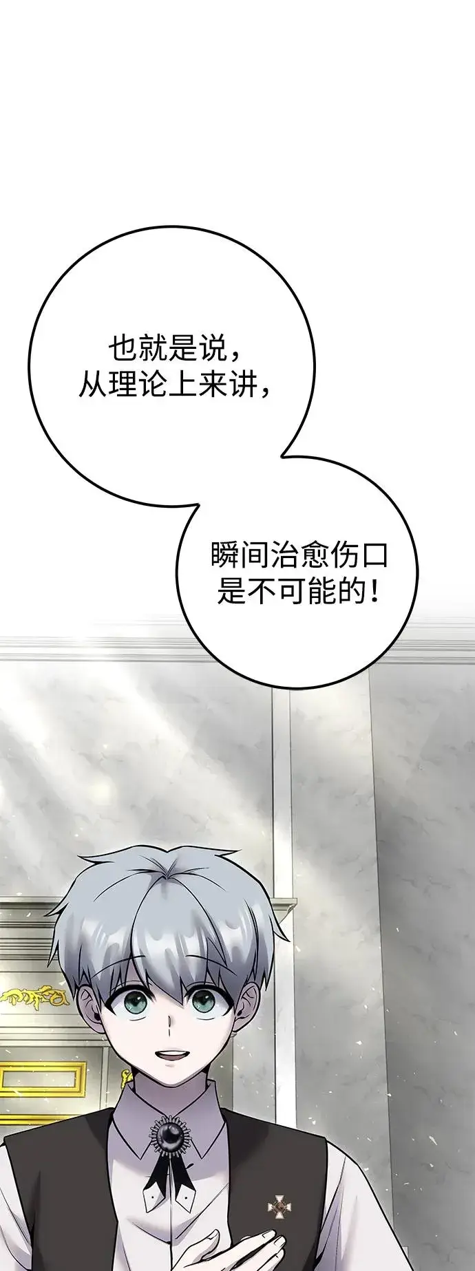 漫画《隐藏实力的幕后高手》[第22话] 让我证明？第18张图