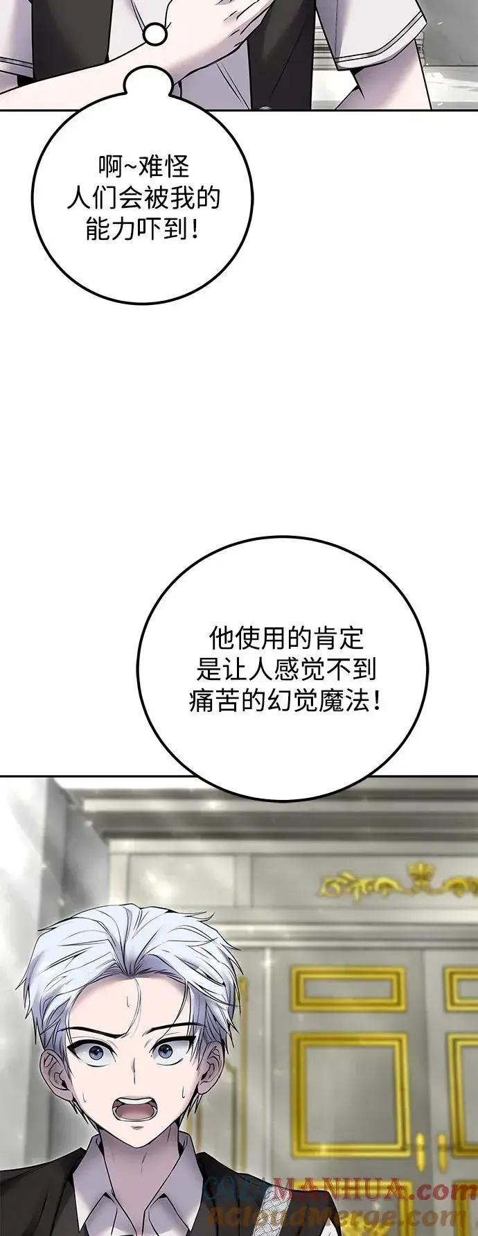 漫画《隐藏实力的幕后高手》[第22话] 让我证明？第19张图
