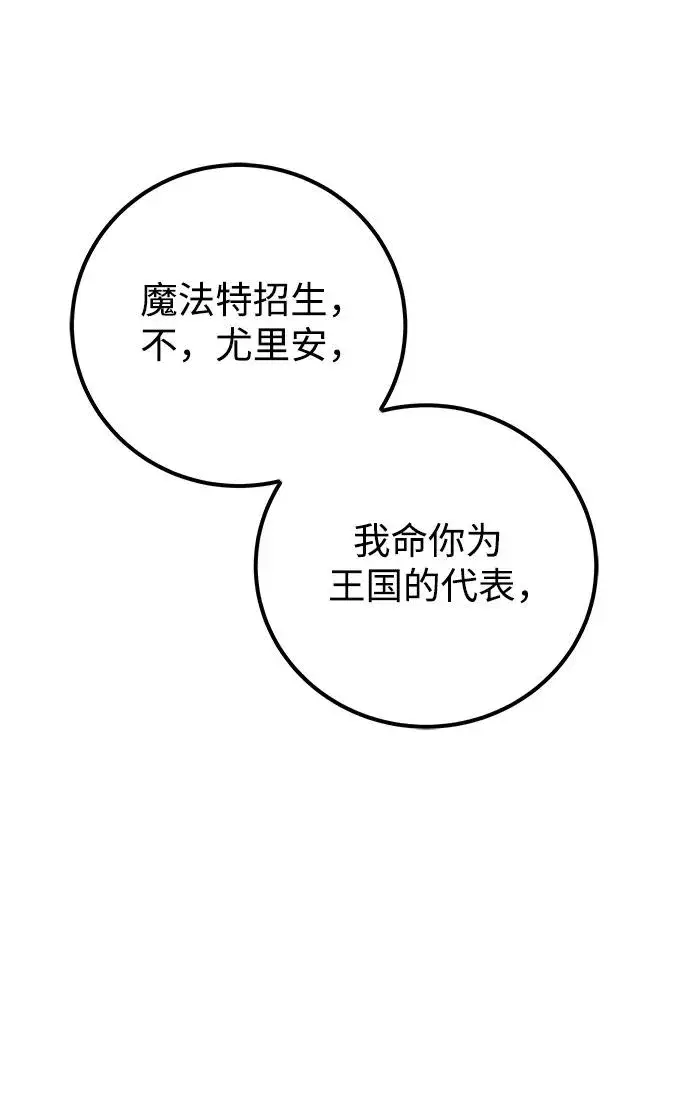 漫画《隐藏实力的幕后高手》[第22话] 让我证明？第2张图