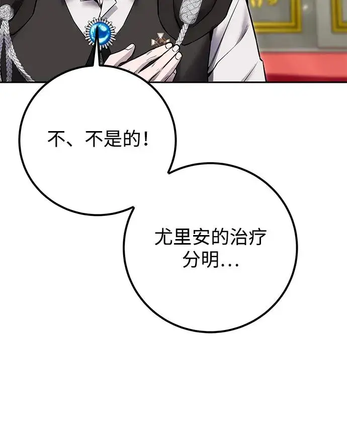 漫画《隐藏实力的幕后高手》[第22话] 让我证明？第20张图
