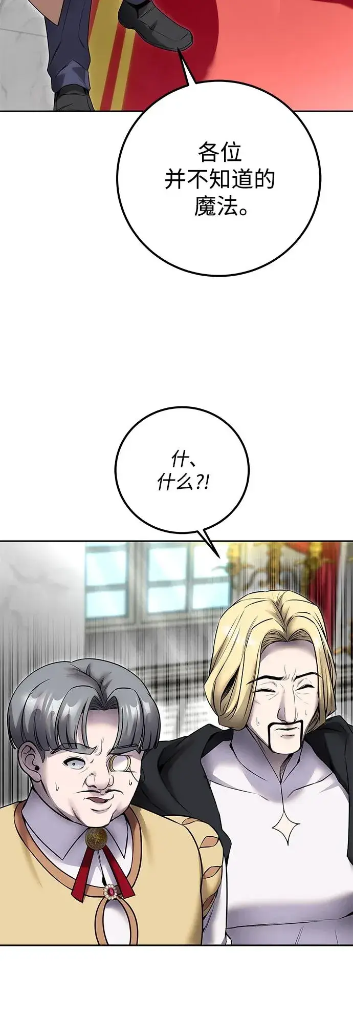 漫画《隐藏实力的幕后高手》[第22话] 让我证明？第23张图