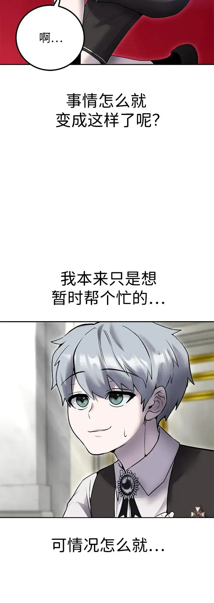 漫画《隐藏实力的幕后高手》[第22话] 让我证明？第27张图
