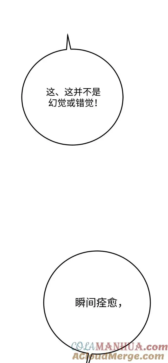 漫画《隐藏实力的幕后高手》[第22话] 让我证明？第52张图