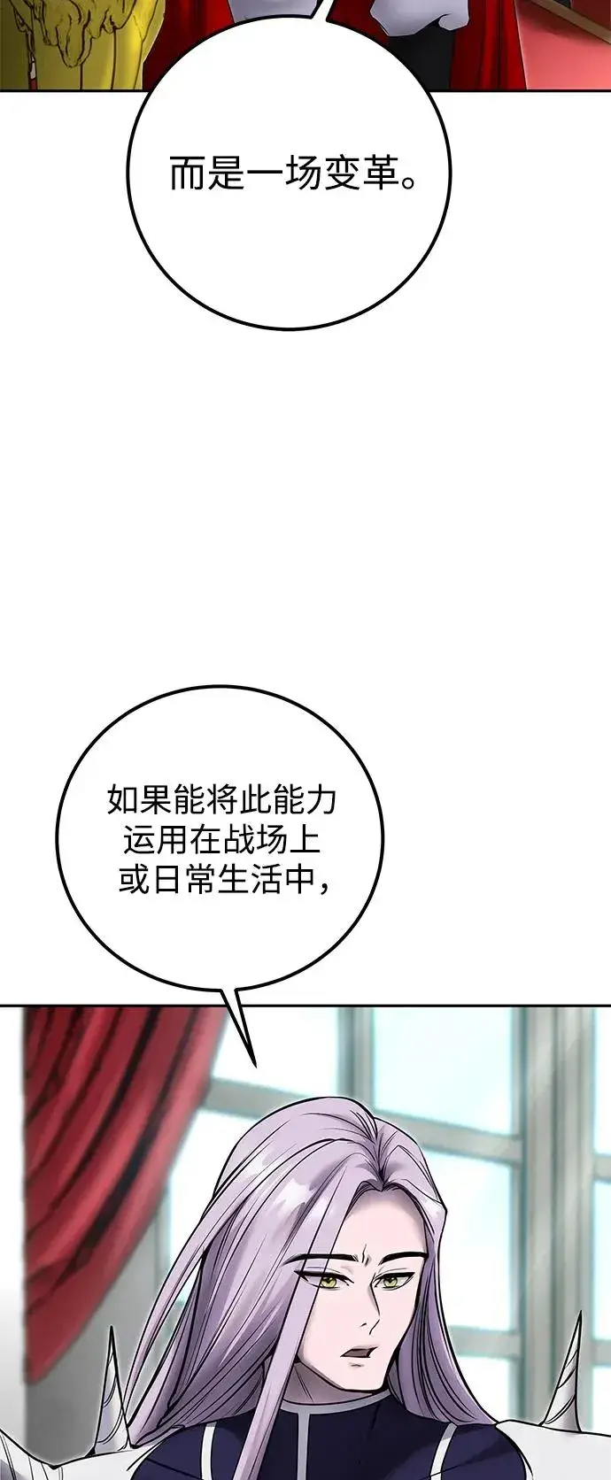 漫画《隐藏实力的幕后高手》[第22话] 让我证明？第56张图