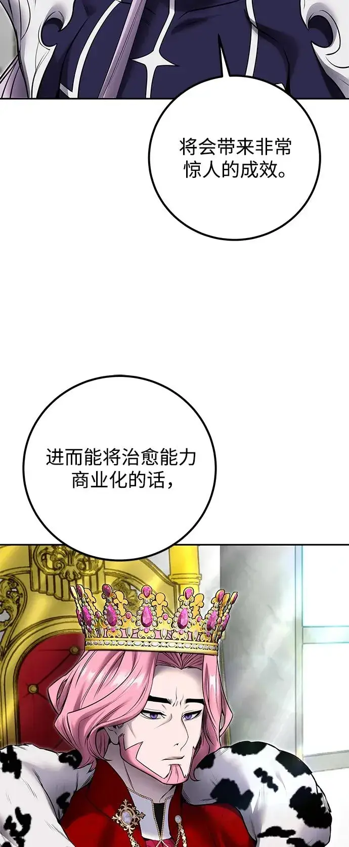 漫画《隐藏实力的幕后高手》[第22话] 让我证明？第57张图