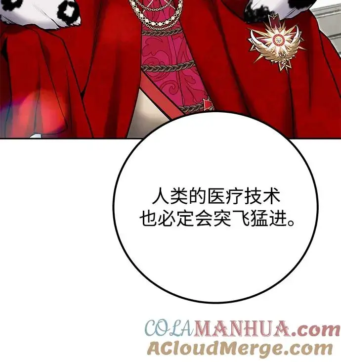 漫画《隐藏实力的幕后高手》[第22话] 让我证明？第58张图