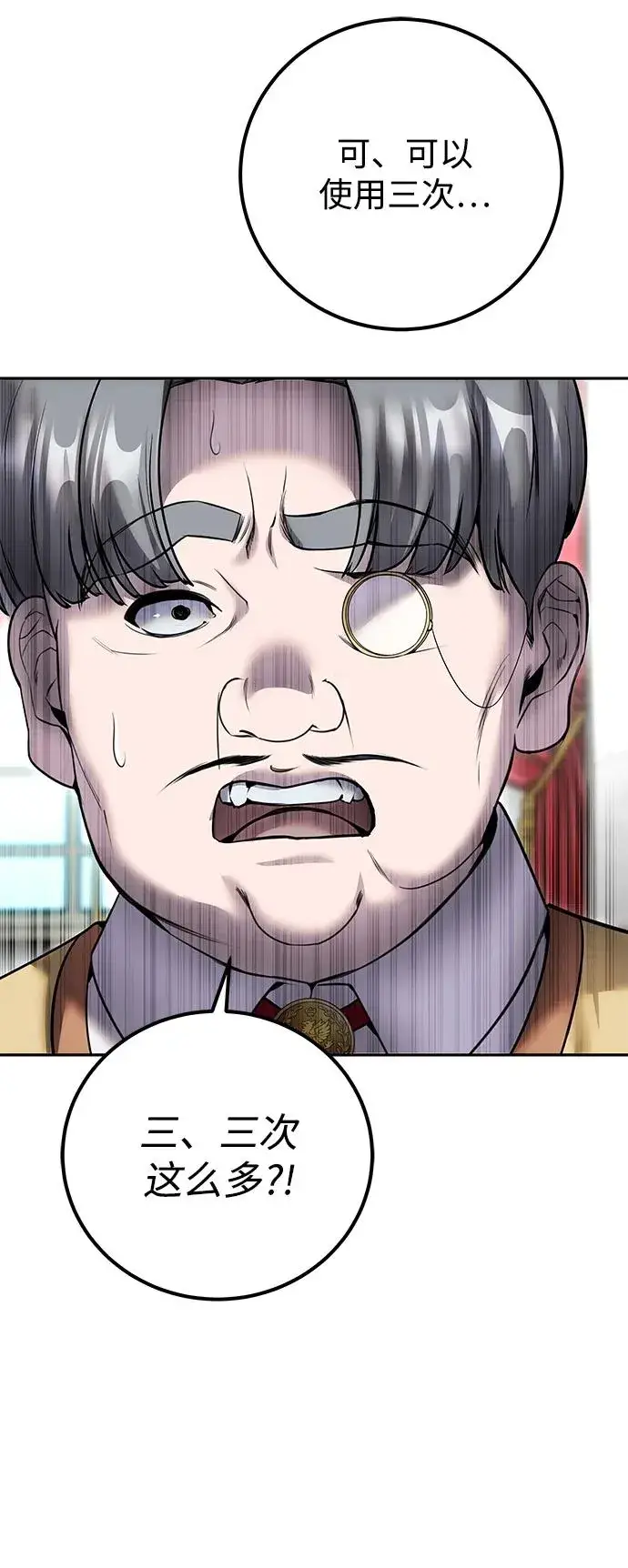 漫画《隐藏实力的幕后高手》[第22话] 让我证明？第62张图