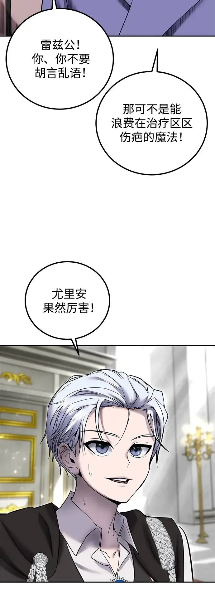 漫画《隐藏实力的幕后高手》[第22话] 让我证明？第65张图