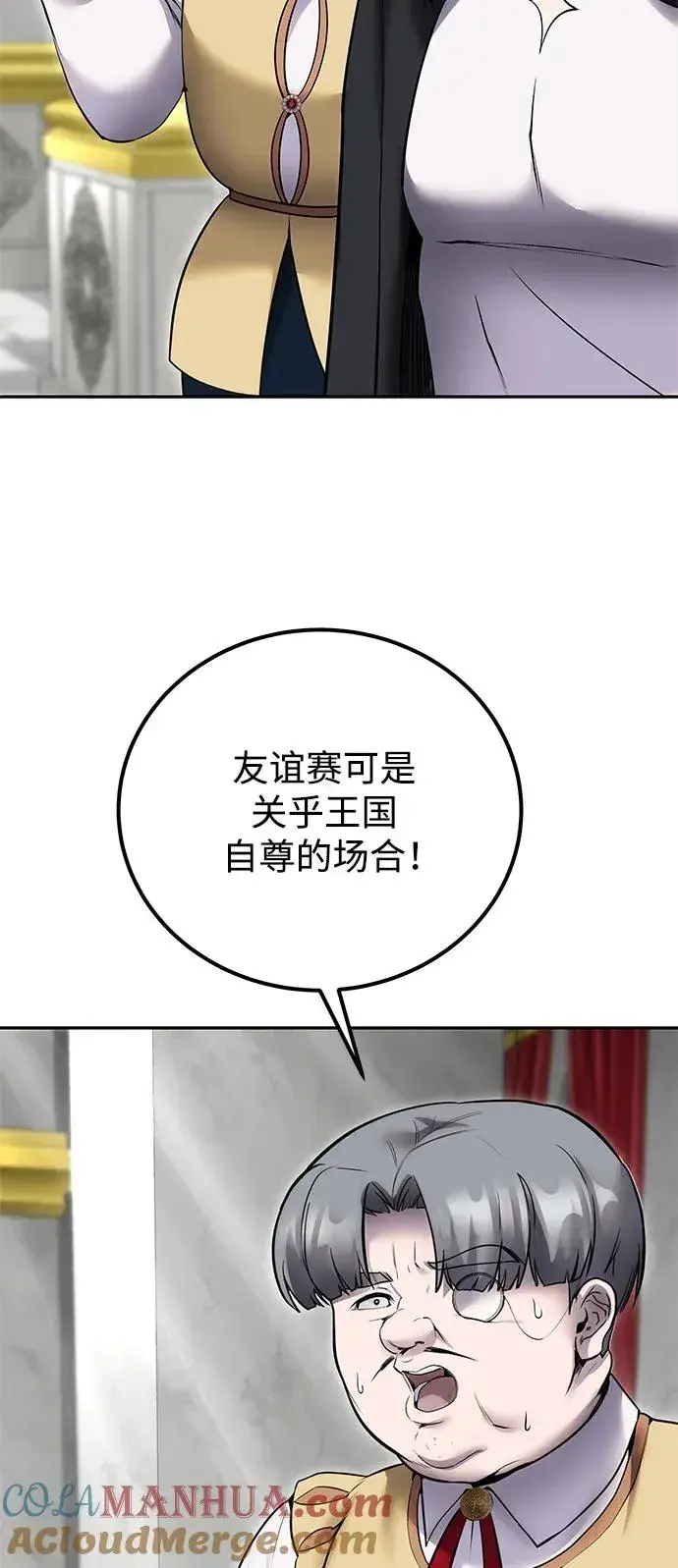 漫画《隐藏实力的幕后高手》[第22话] 让我证明？第7张图