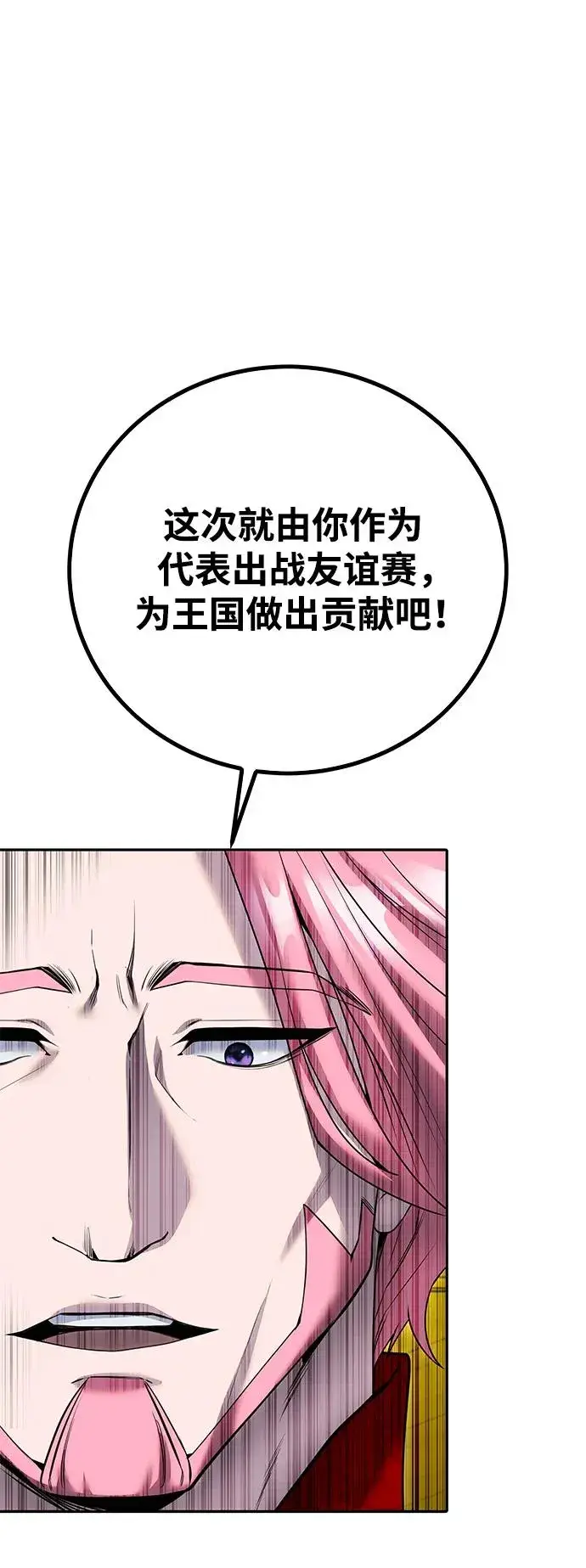 漫画《隐藏实力的幕后高手》[第22话] 让我证明？第71张图