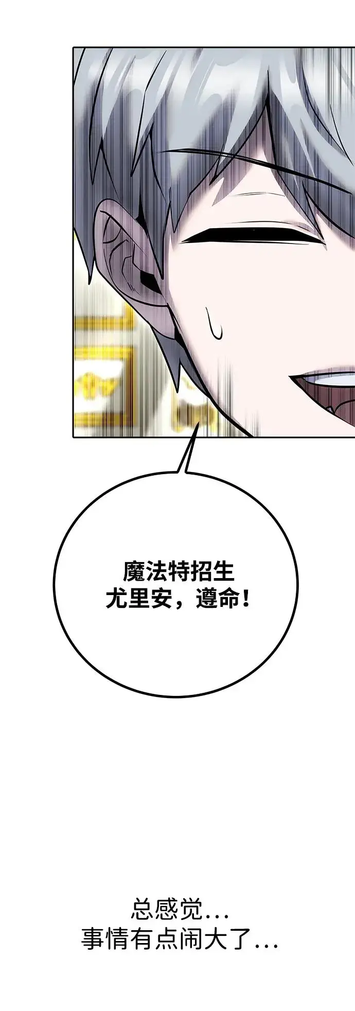 漫画《隐藏实力的幕后高手》[第22话] 让我证明？第72张图