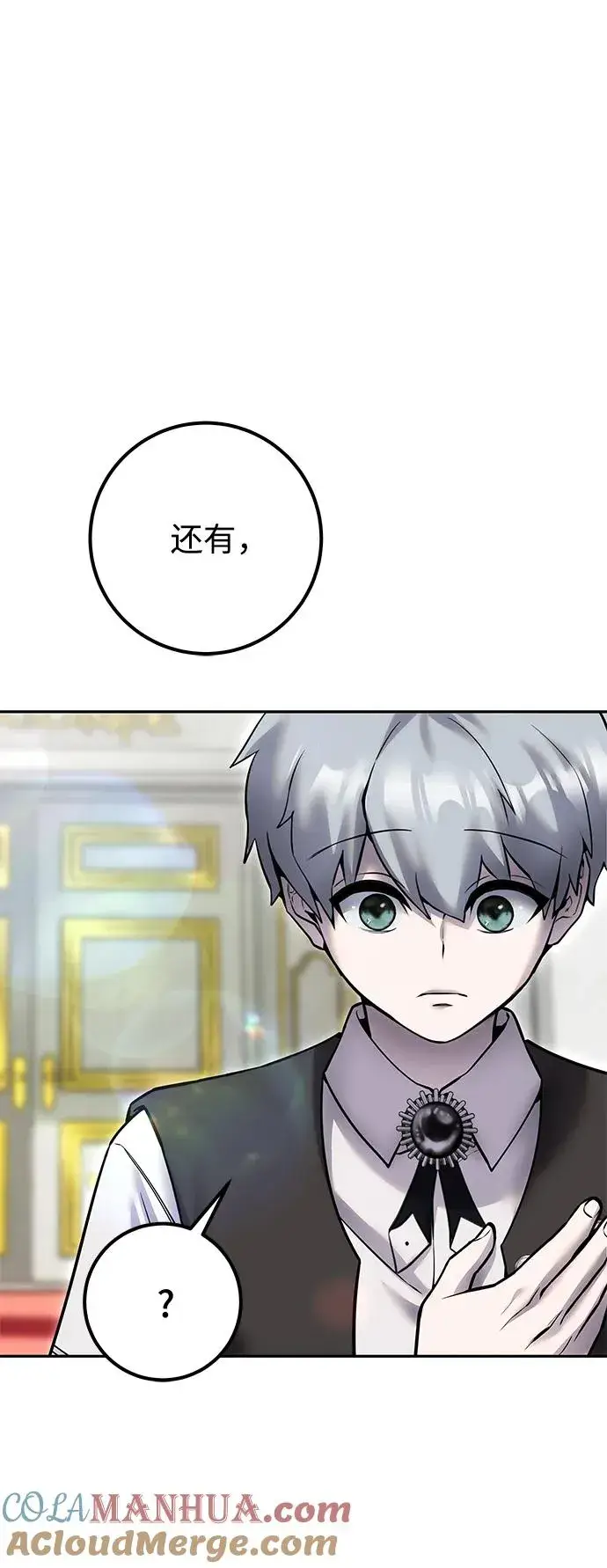 漫画《隐藏实力的幕后高手》[第22话] 让我证明？第73张图