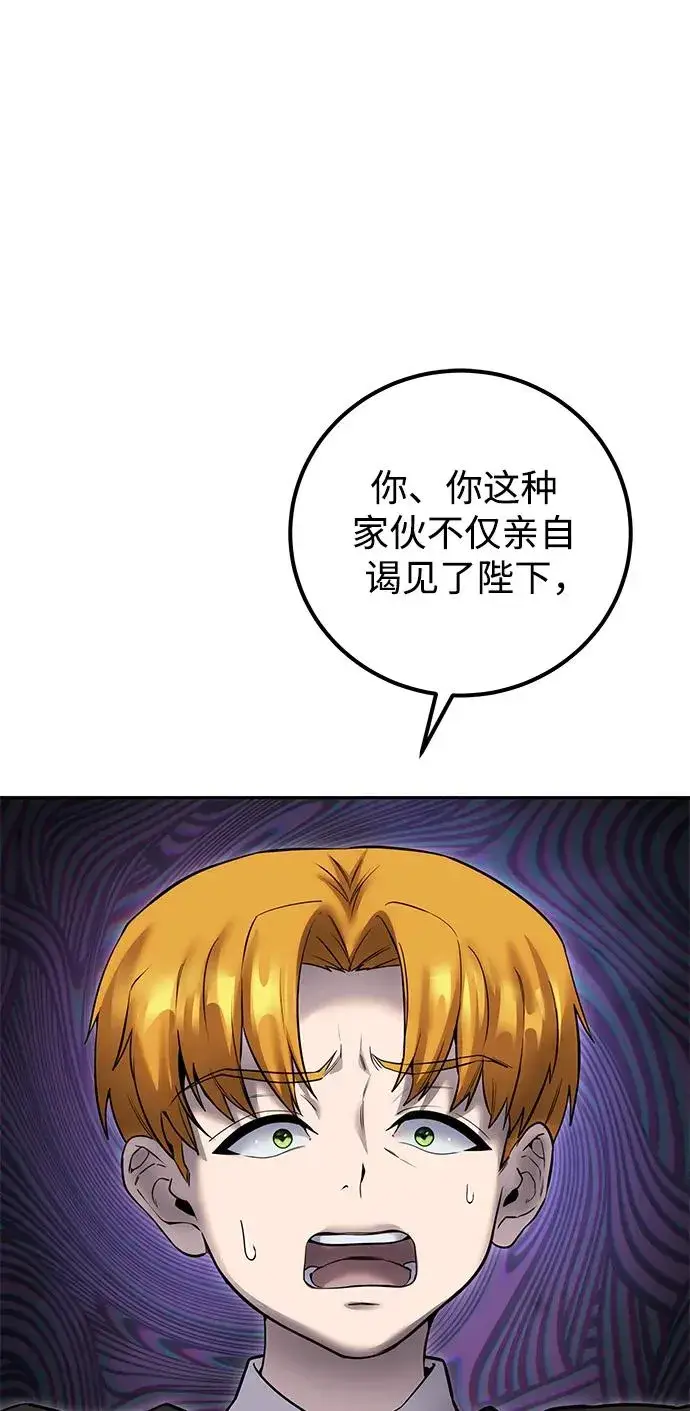 漫画《隐藏实力的幕后高手》[第22话] 让我证明？第77张图