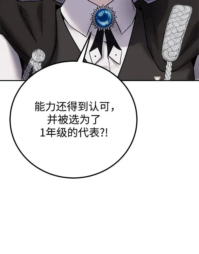 漫画《隐藏实力的幕后高手》[第22话] 让我证明？第78张图
