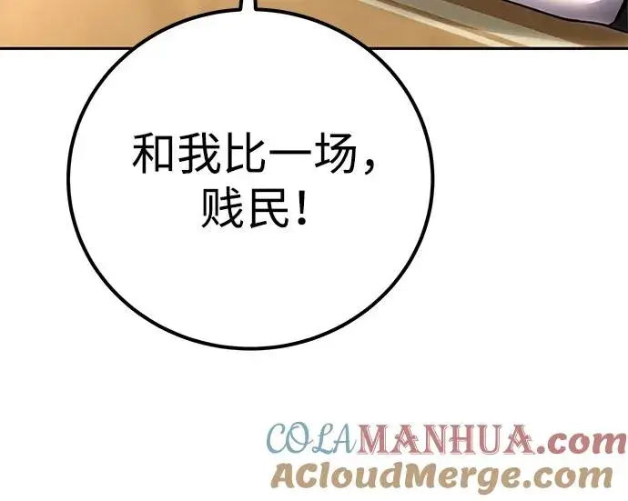 漫画《隐藏实力的幕后高手》[第22话] 让我证明？第82张图
