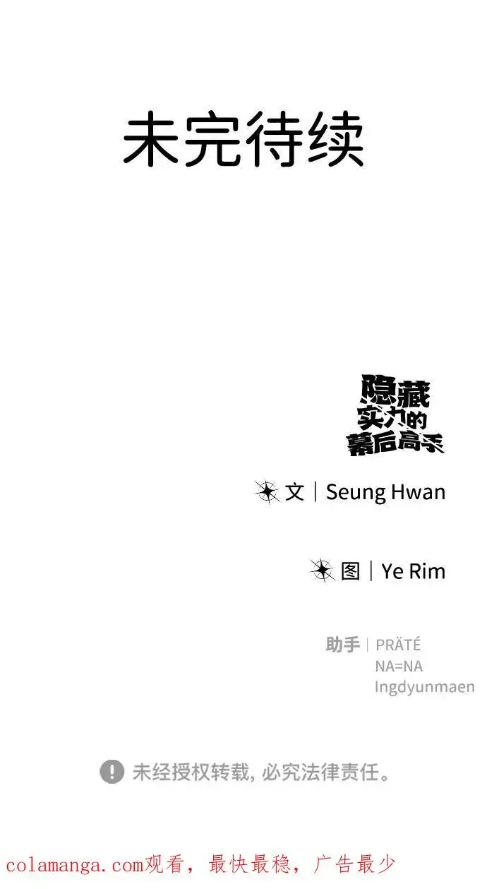 漫画《隐藏实力的幕后高手》[第22话] 让我证明？第86张图
