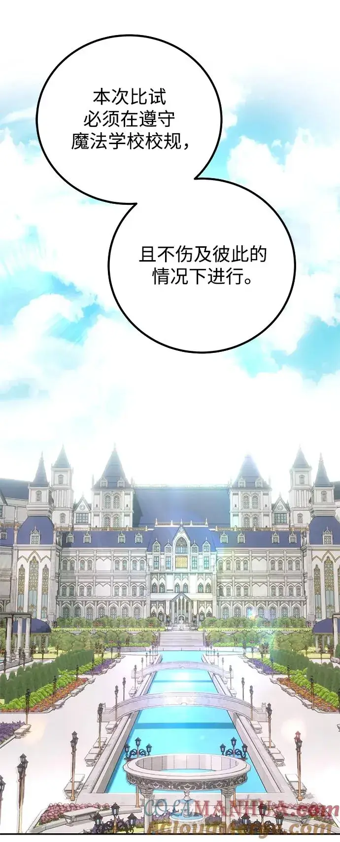 漫画《隐藏实力的幕后高手》[第23话] 你果然是最棒的，克里斯第16张图