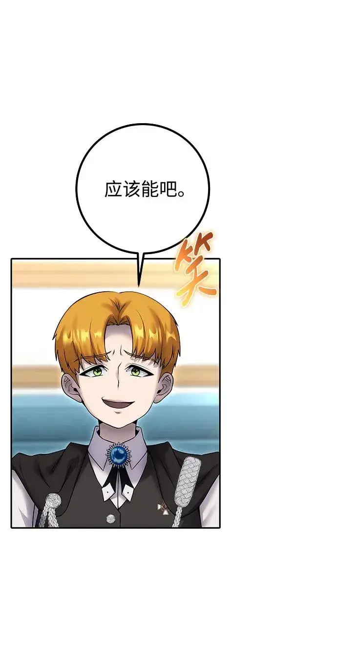 漫画《隐藏实力的幕后高手》[第23话] 你果然是最棒的，克里斯第18张图