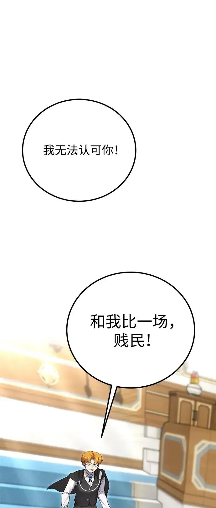 漫画《隐藏实力的幕后高手》[第23话] 你果然是最棒的，克里斯第2张图