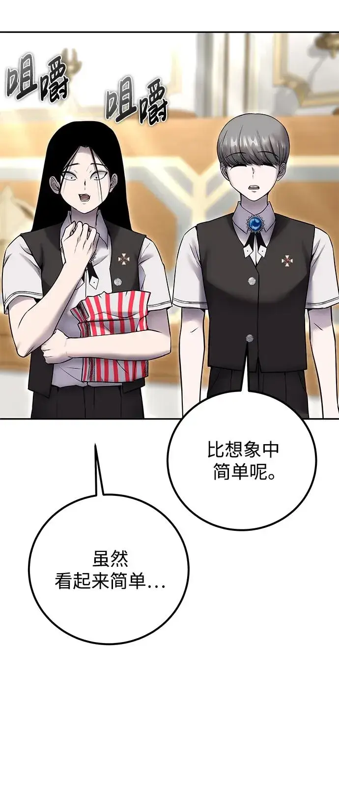 漫画《隐藏实力的幕后高手》[第23话] 你果然是最棒的，克里斯第30张图
