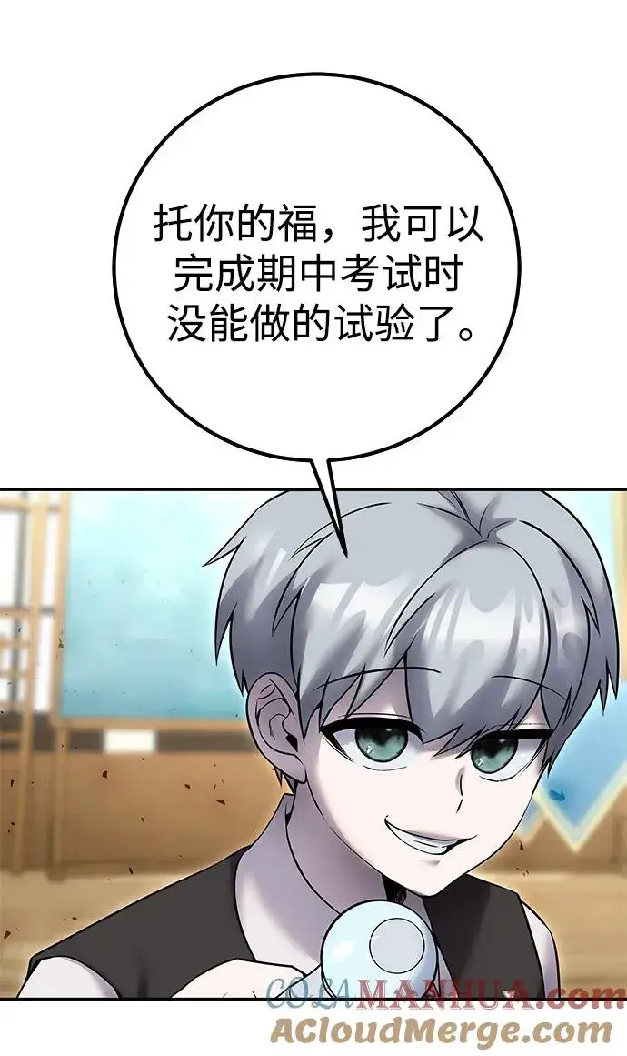 漫画《隐藏实力的幕后高手》[第23话] 你果然是最棒的，克里斯第37张图