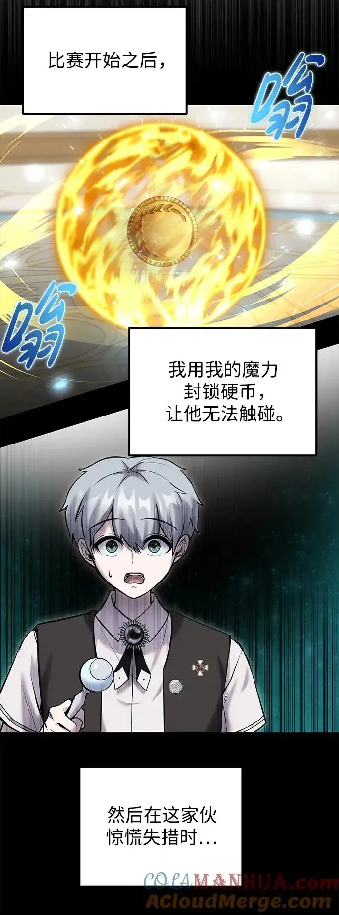 漫画《隐藏实力的幕后高手》[第23话] 你果然是最棒的，克里斯第40张图