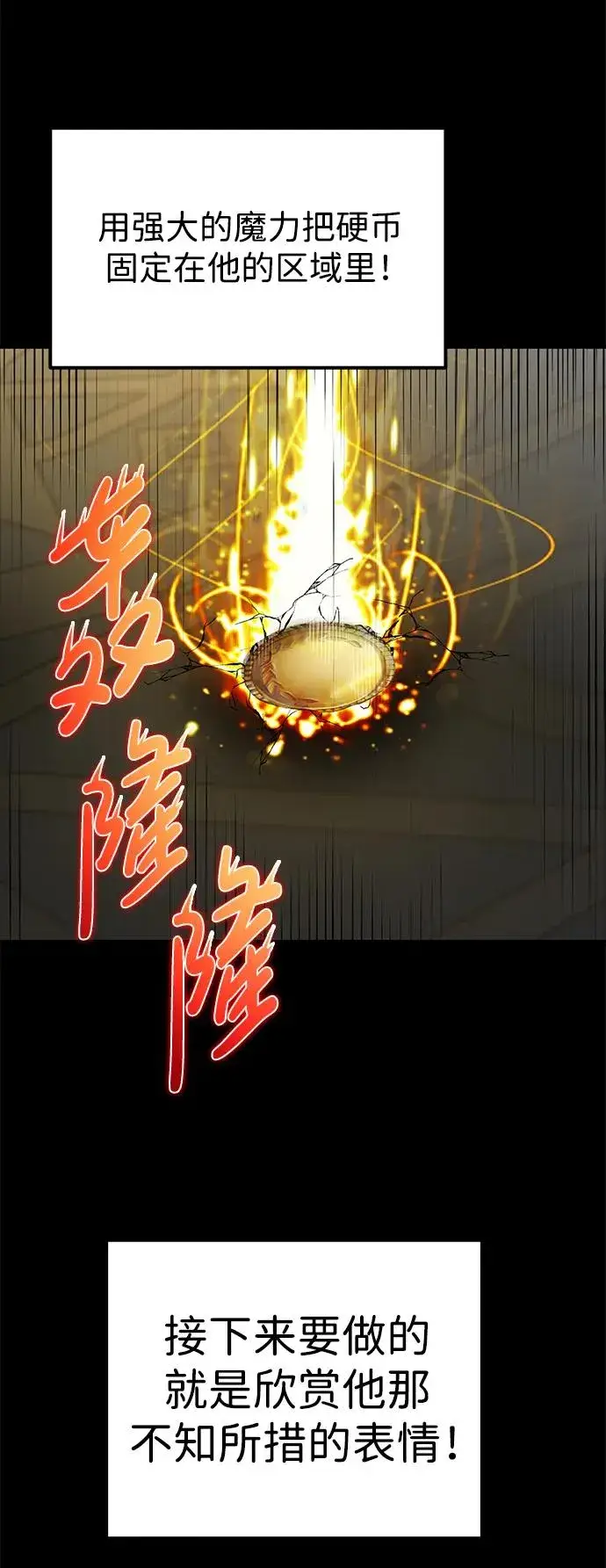 漫画《隐藏实力的幕后高手》[第23话] 你果然是最棒的，克里斯第42张图
